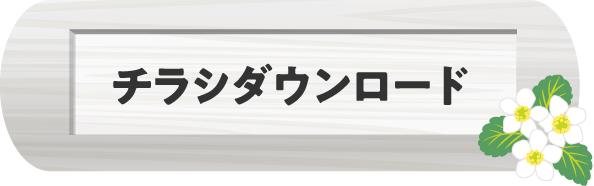 ダウンロード